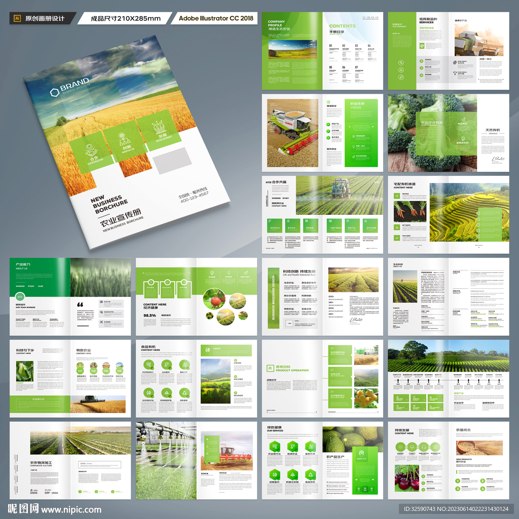 绿色农业画册