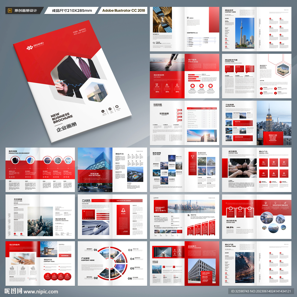 企业文化宣传册