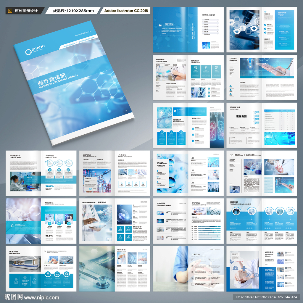 医疗宣传册