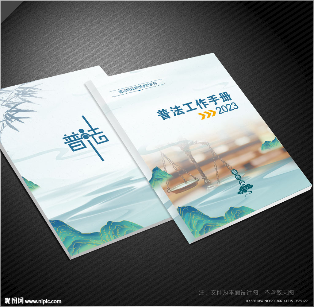 普法封面