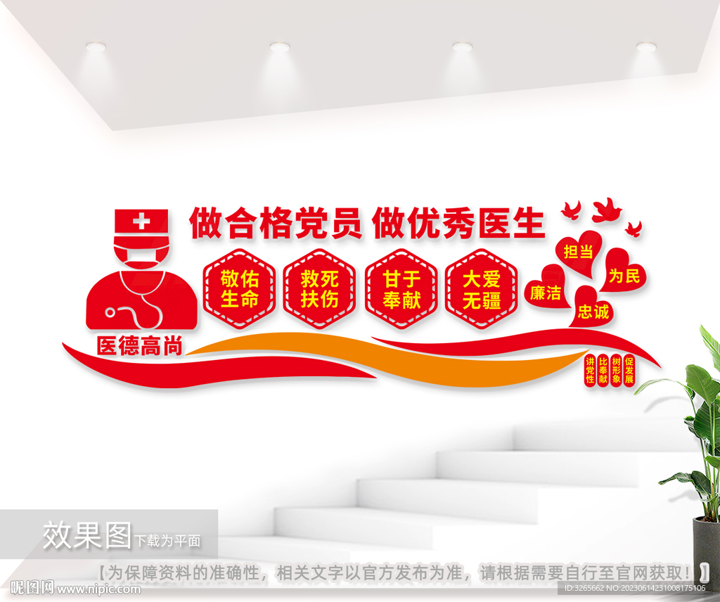 医院党建文化墙图片