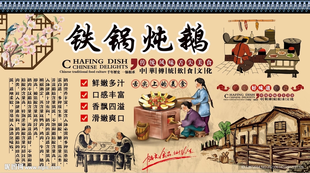 铁锅炖鹅背景墙