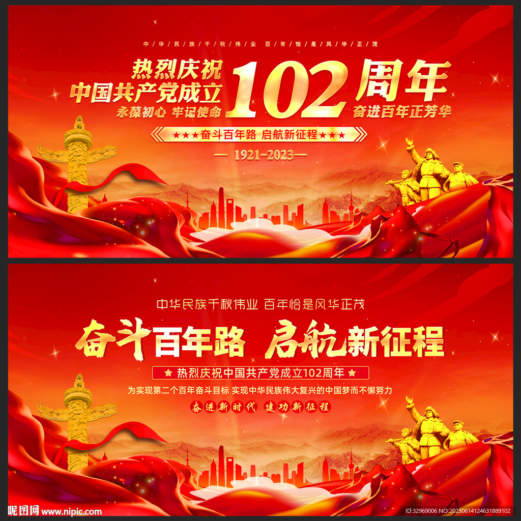 建党102周年
