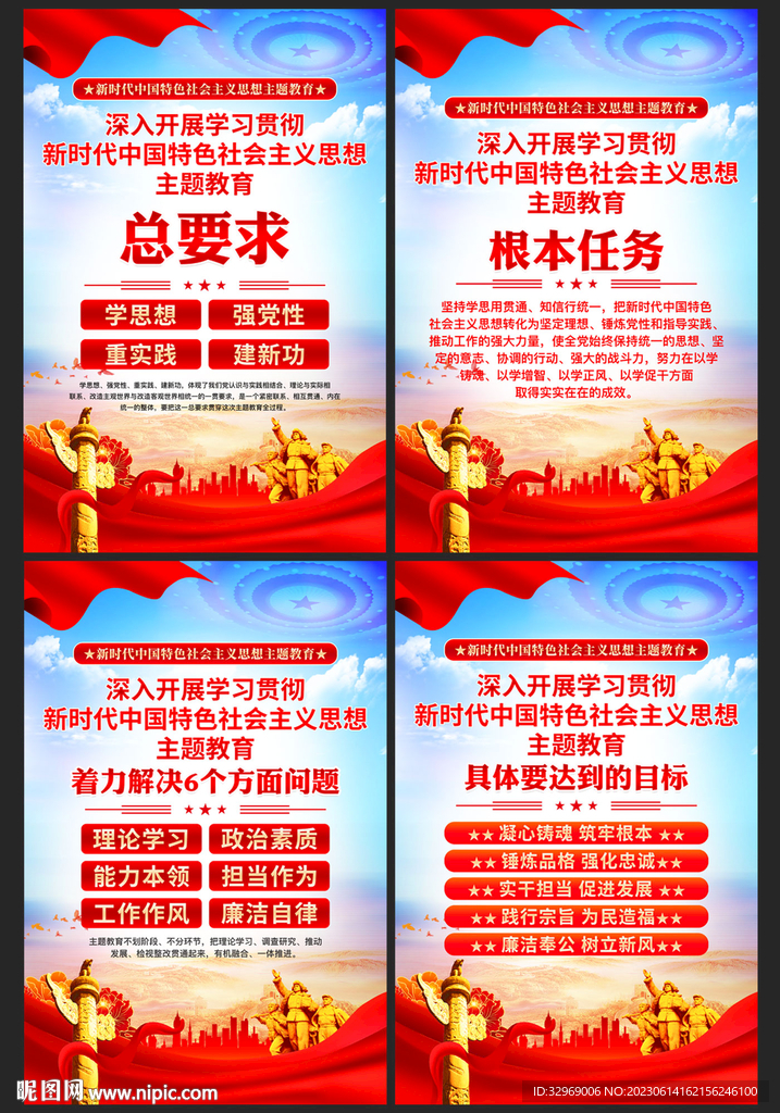 主题教育宣传标语