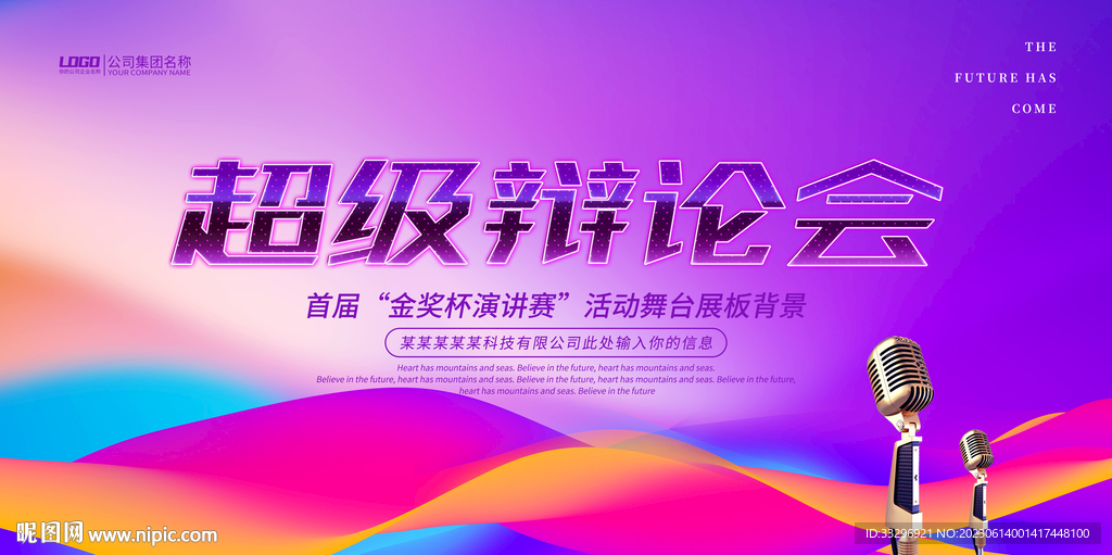 辩论会