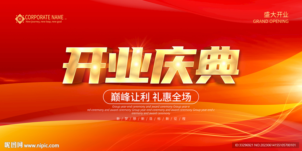 开业