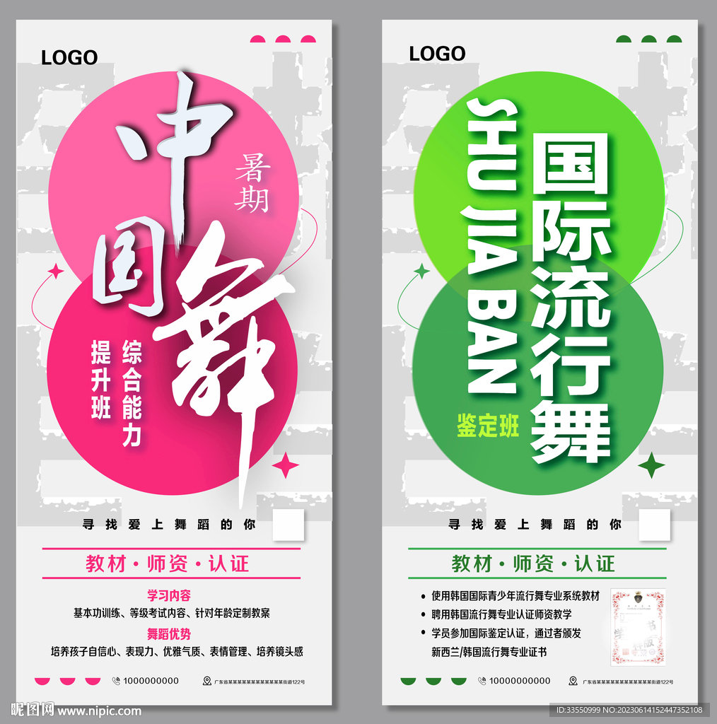 暑假班海报 