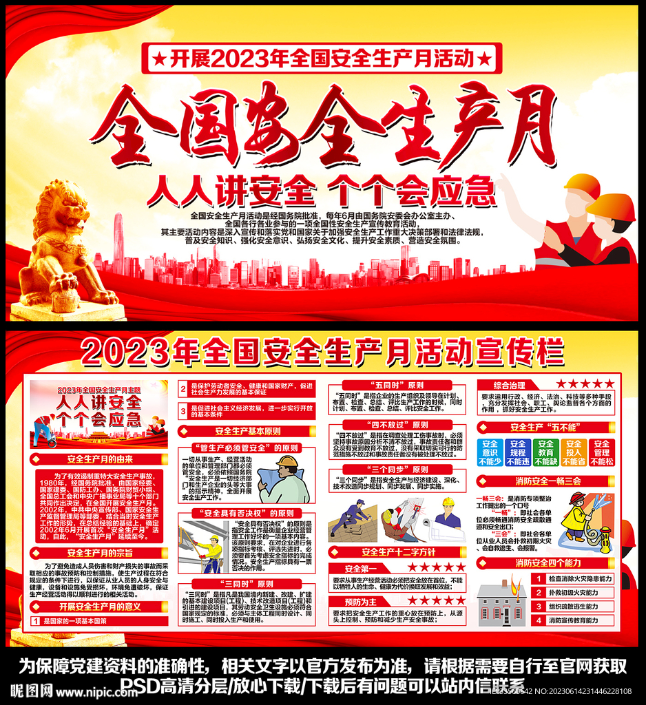 2023安全月