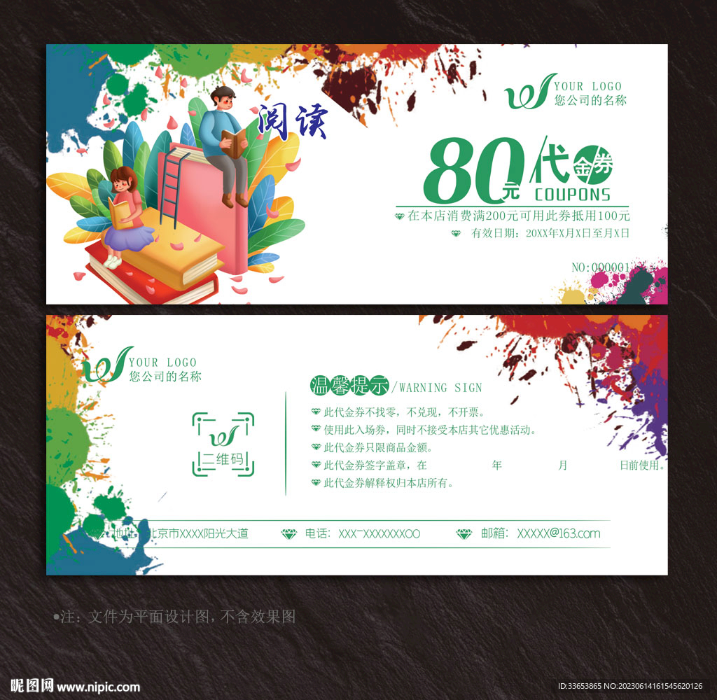 阅读代金券