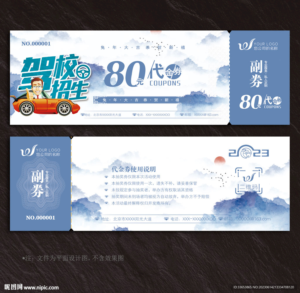 驾校代金券
