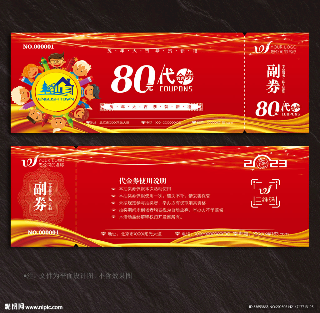 教育代金券
