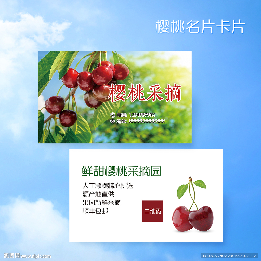 樱桃采摘券代金体验券大樱桃名片