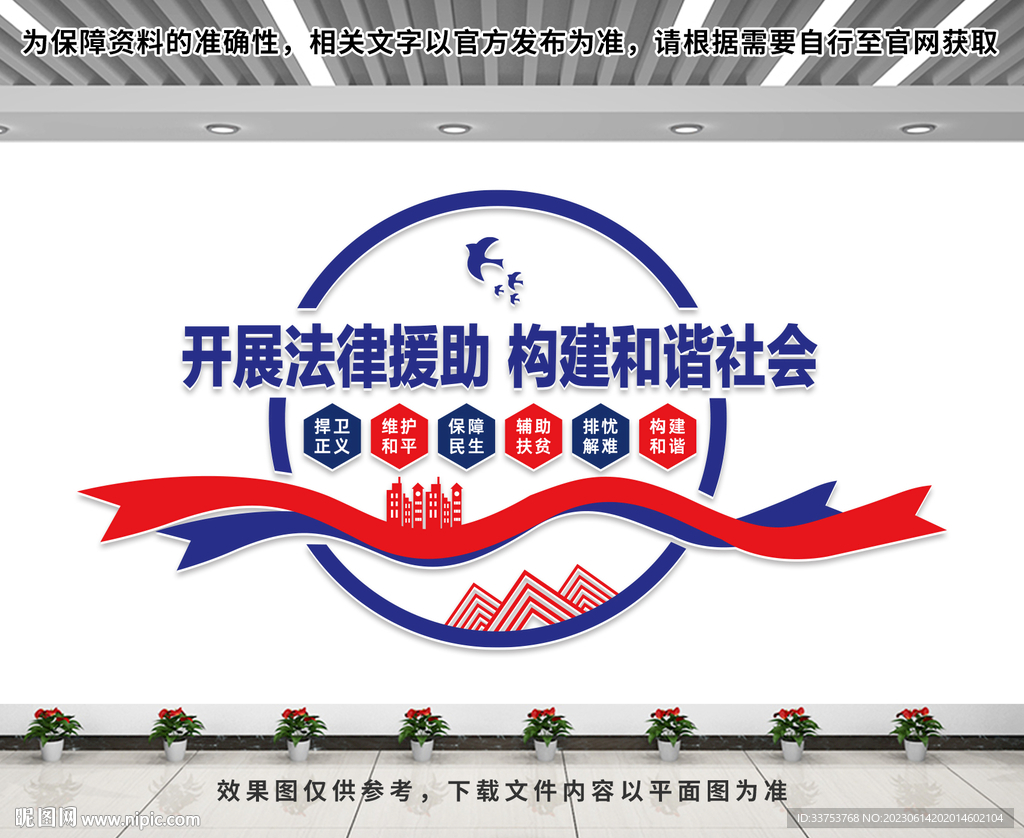 法律援助文化墙
