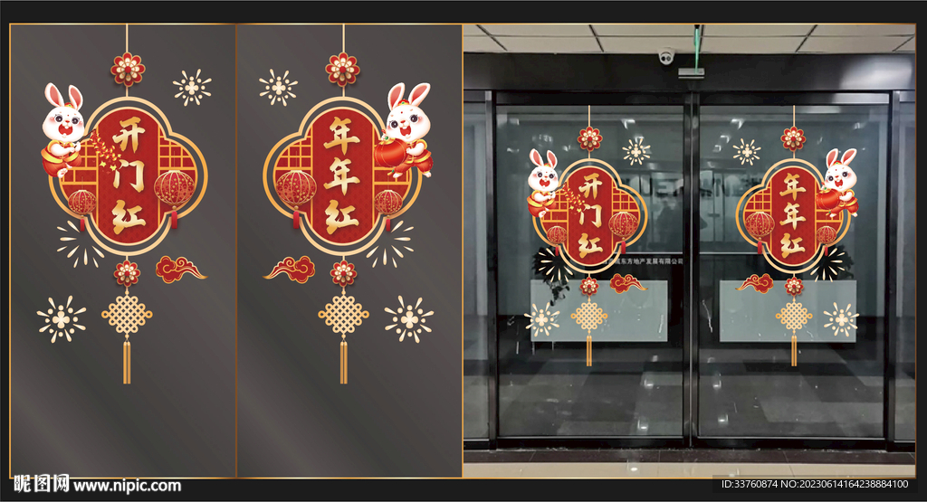 开门红 新春橱窗贴