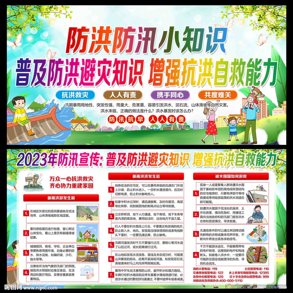防汛救灾防洪
