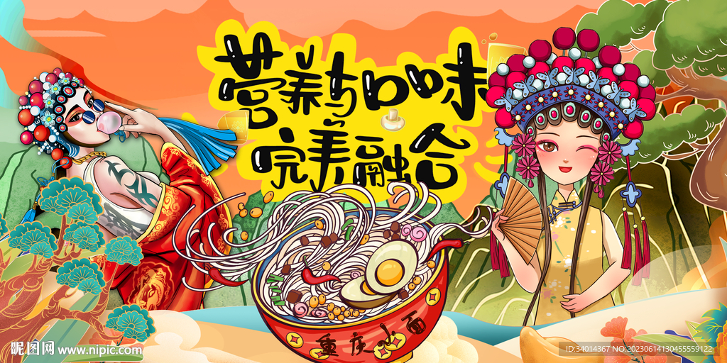 国潮重庆小面