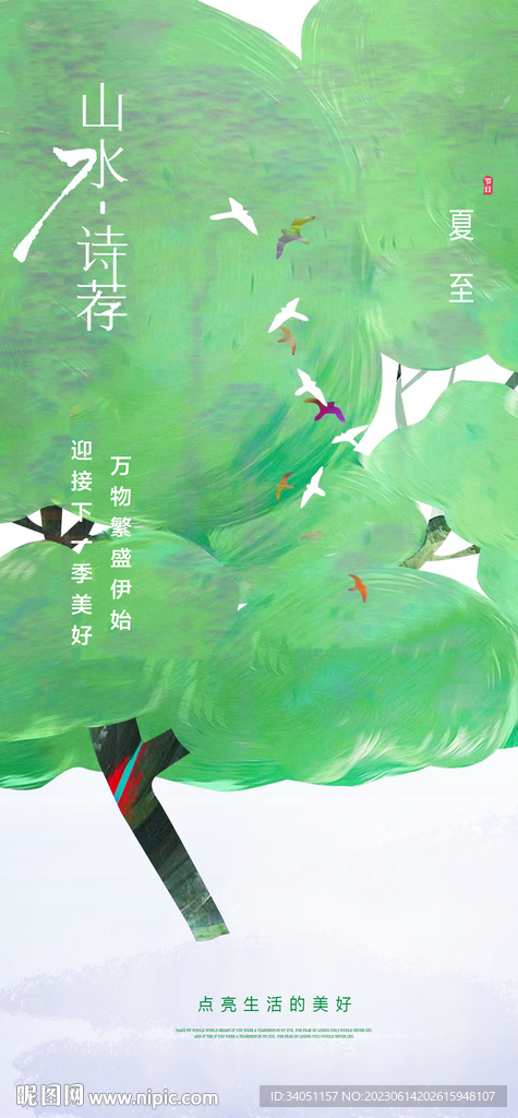 夏至