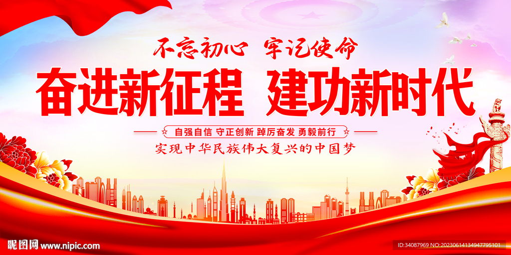 奋进新征程建功新时代