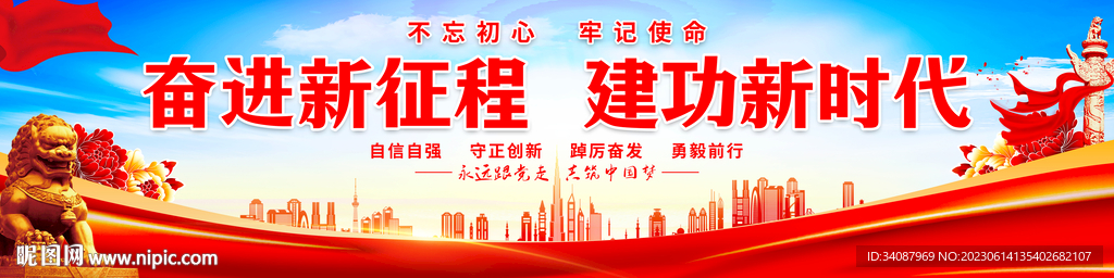 奋进新征程建功新时代