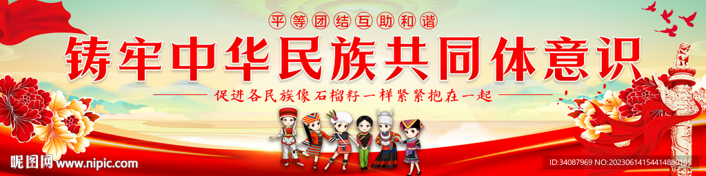 铸牢中华民族共同体意识