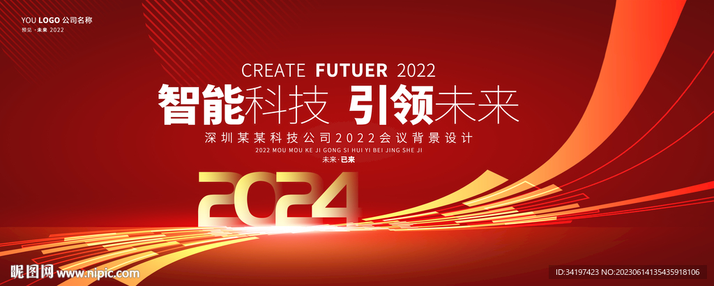 红色科技年会kv背景