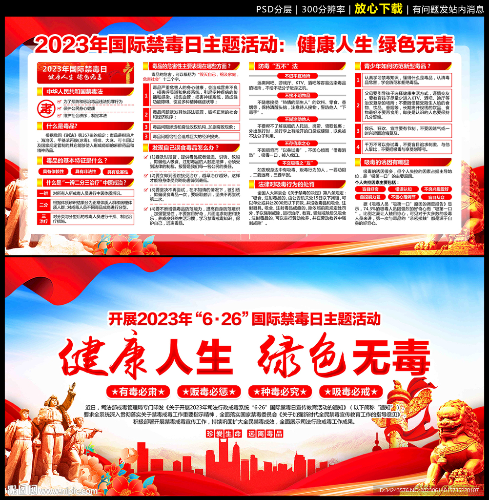 2023国际禁毒日