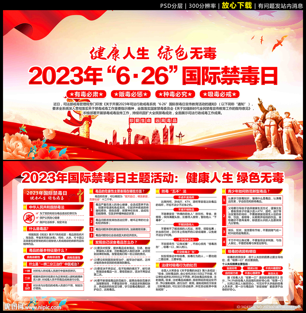 2023年国际禁毒日