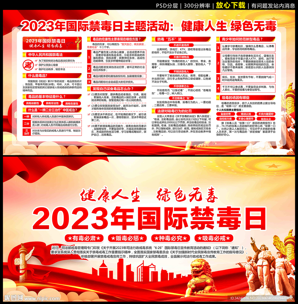 禁毒日