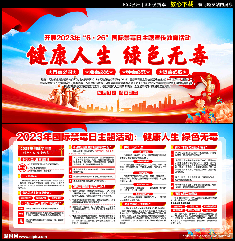 禁毒