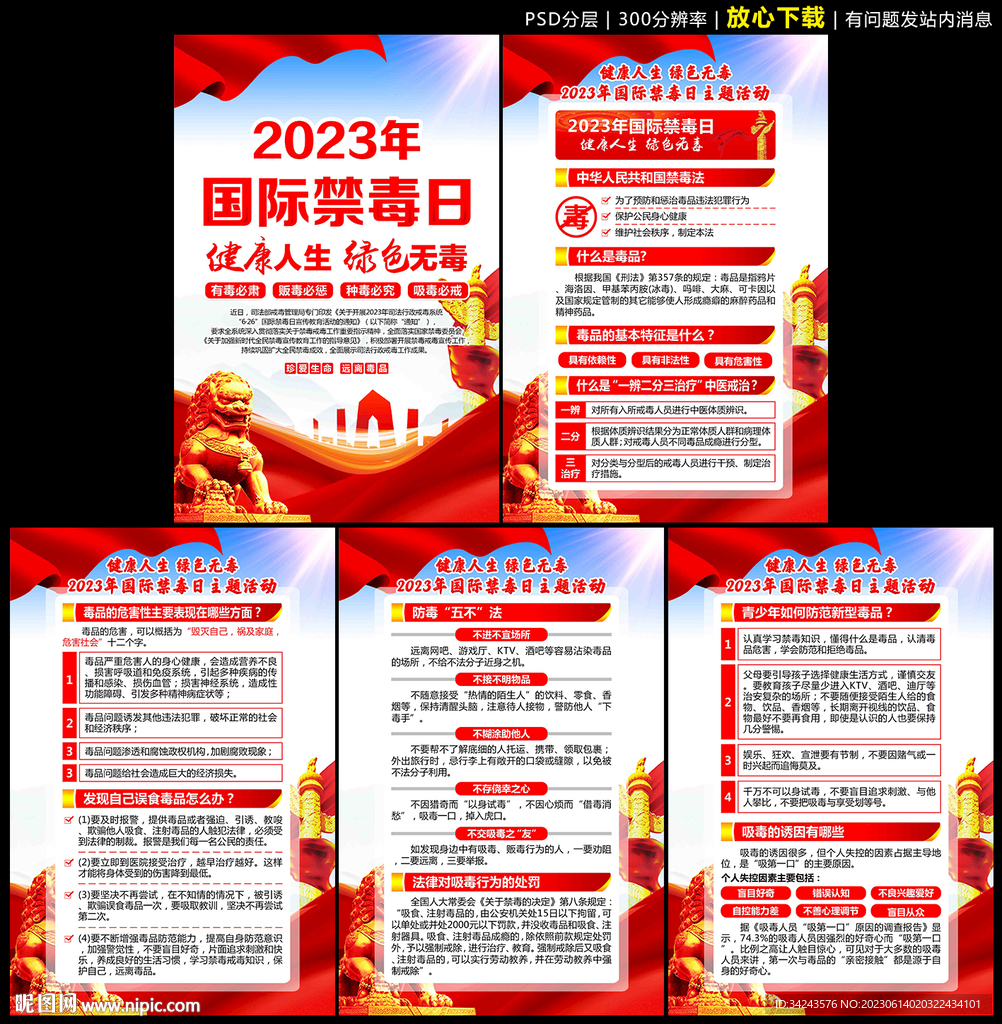 国际禁毒日