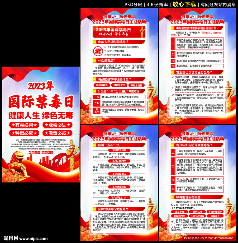 禁毒日