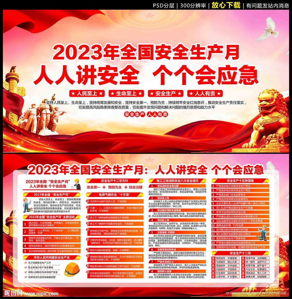 人人讲安全 个个会应急