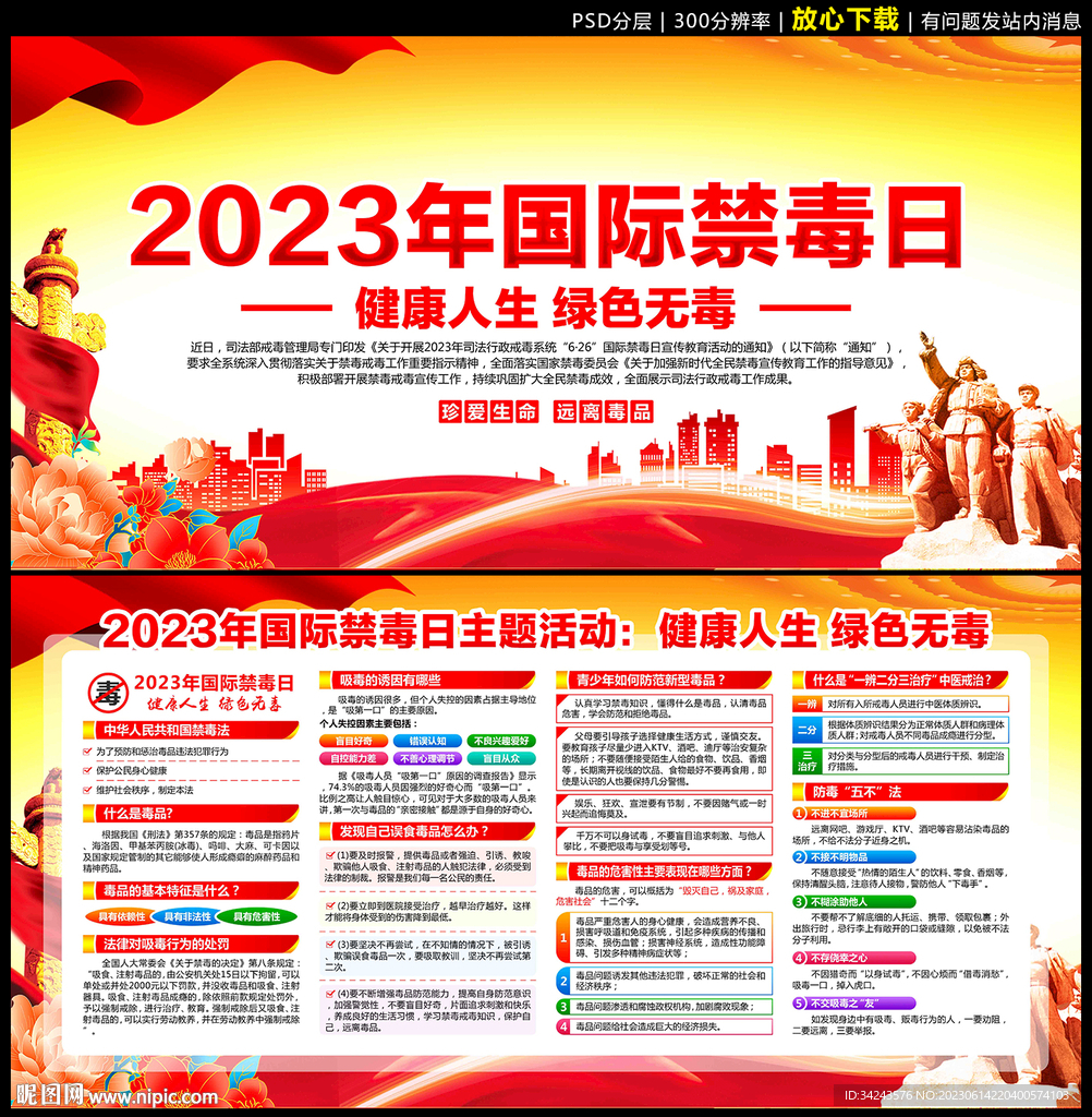 2023禁毒日