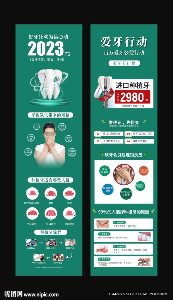 种植牙活动