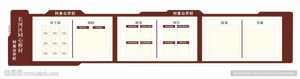 宣传栏