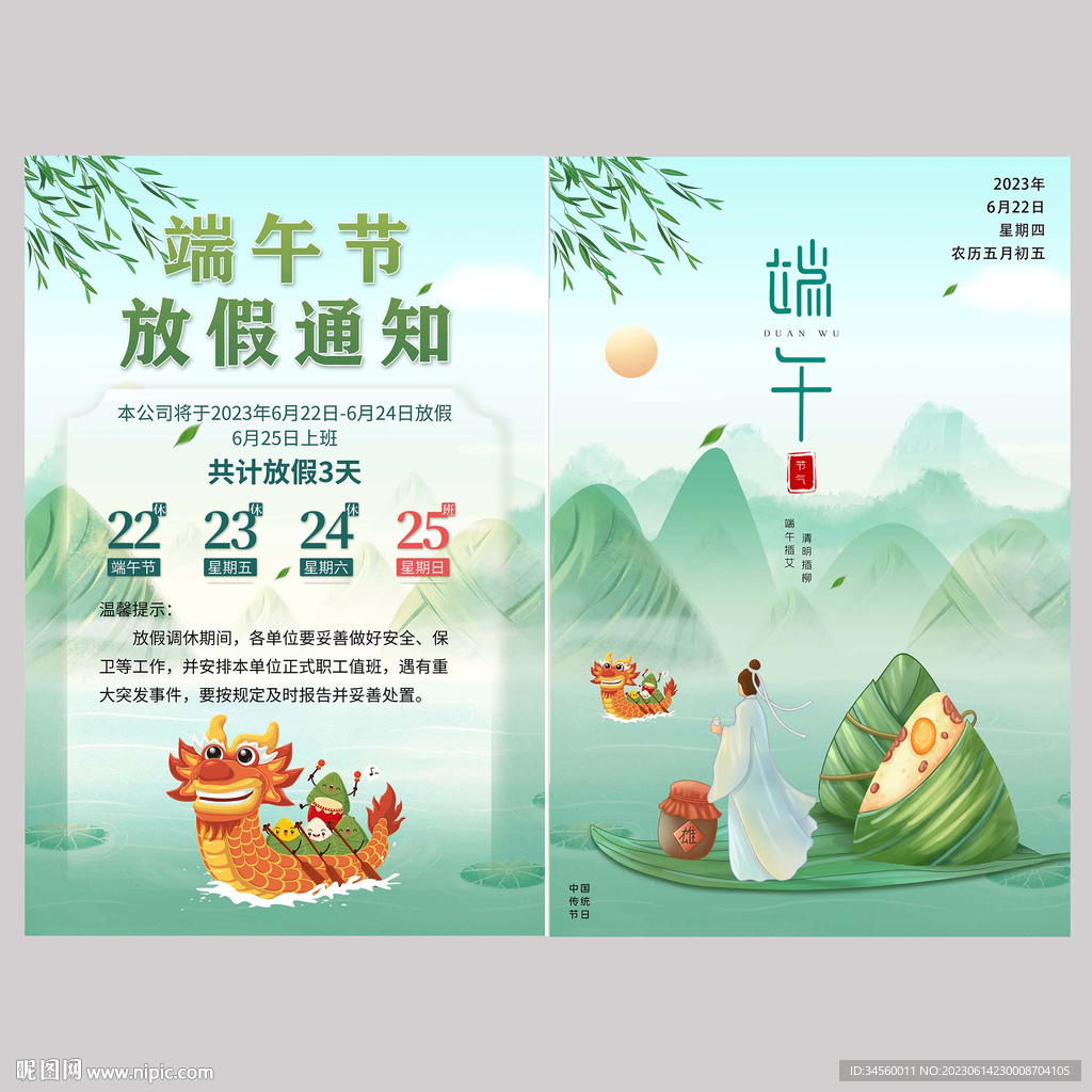 端午海报