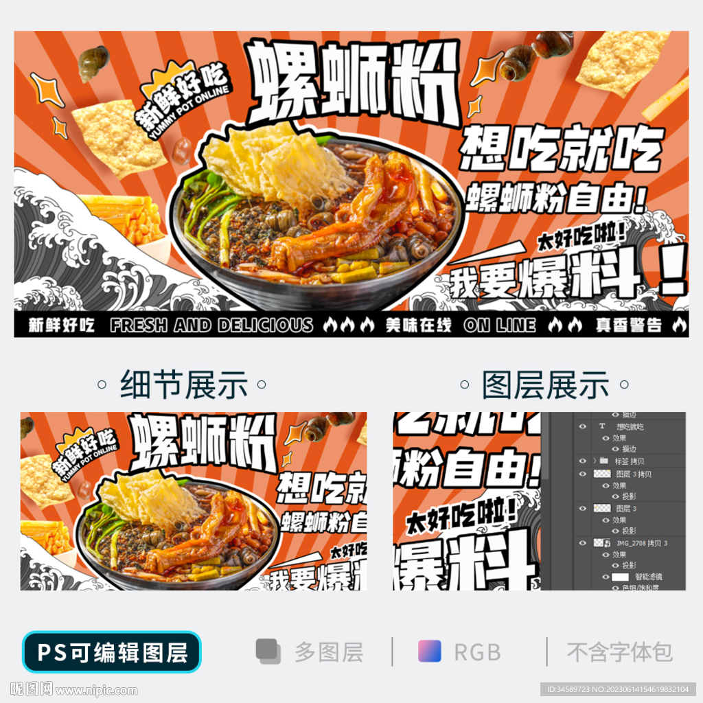 螺蛳粉
