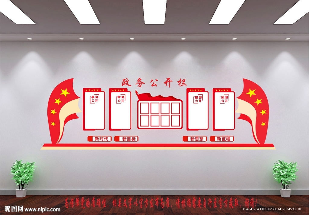 政务公告栏文化墙