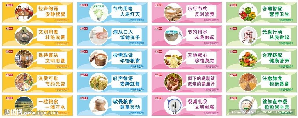 节约粮食宣传展板