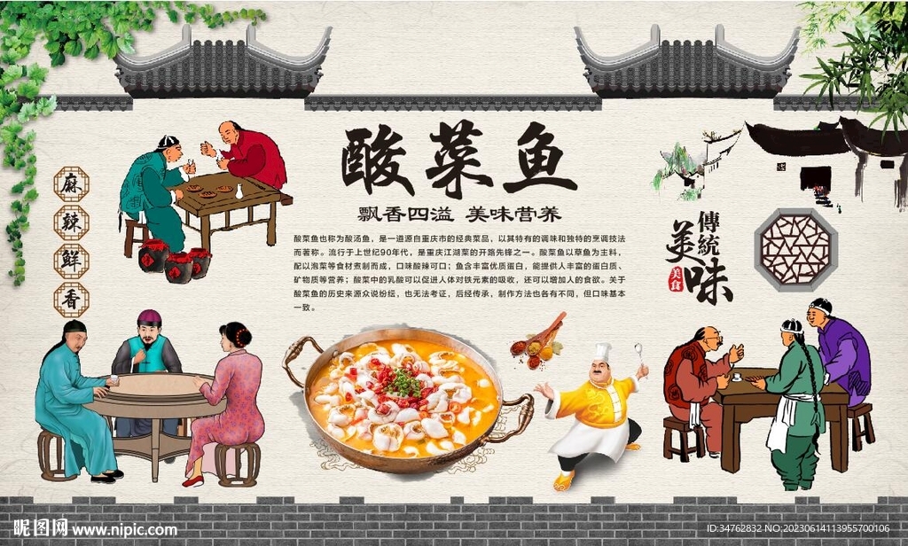 酸菜鱼