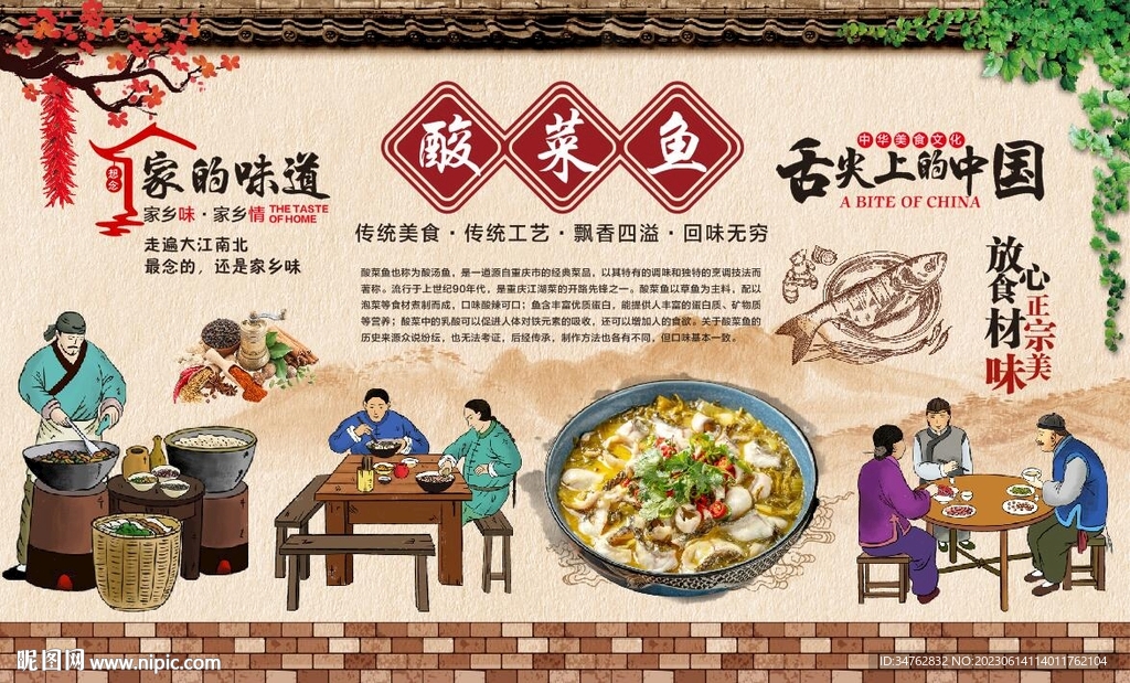 酸菜鱼