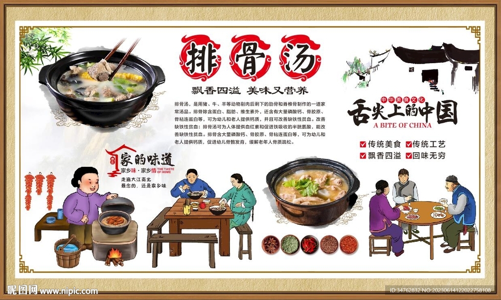 排骨汤