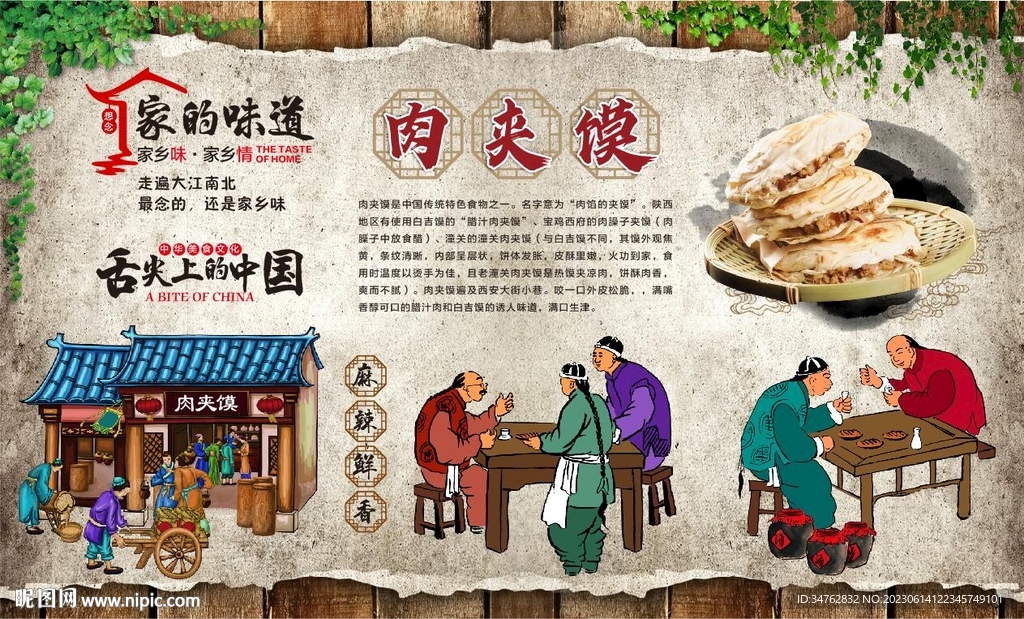 肉夹馍