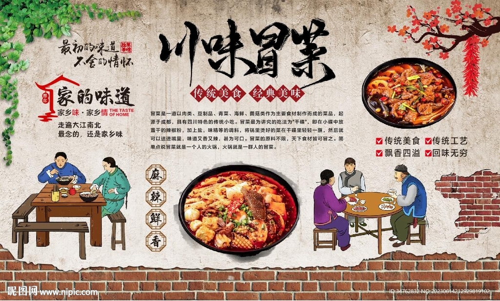 冒菜