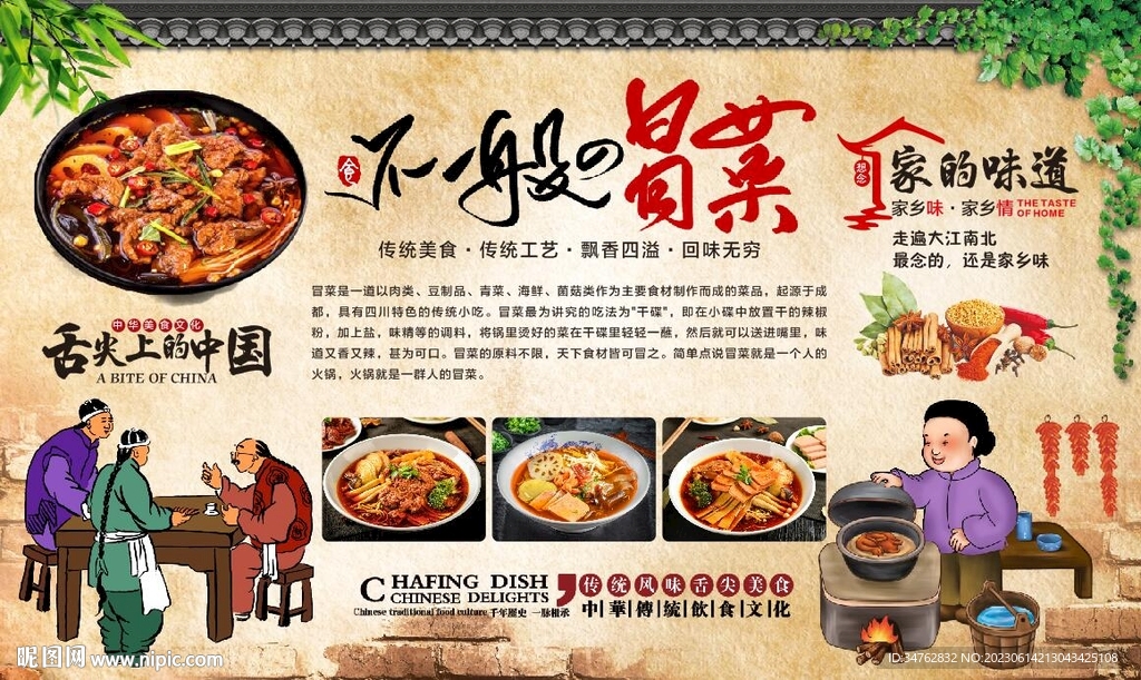 冒菜