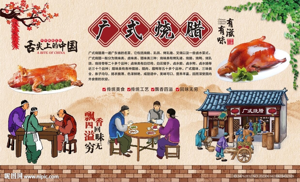 广式烧腊