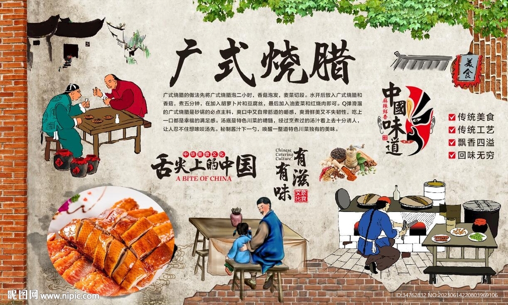 广式烧腊