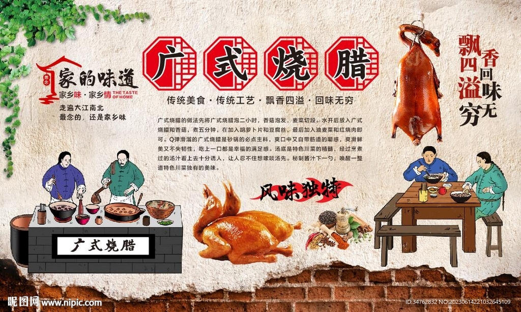 广式烧腊