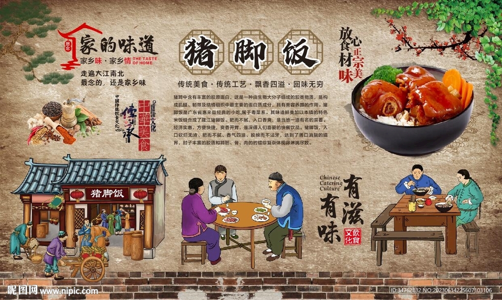 猪脚饭
