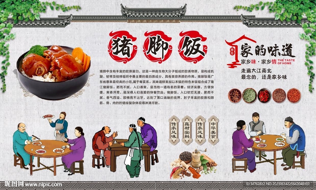 猪脚饭